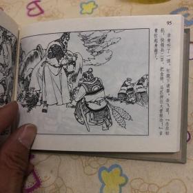 岳飞抗金小精连环画