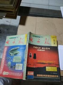 电子报1997年合订本 下