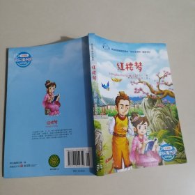 快乐读书吧：红楼梦