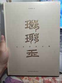 琅琊王：从东晋到北魏