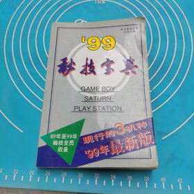 99秘技宝典 下册