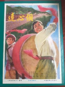 精品电影海报：《连心锁》(1975)，2开——上海电影制片厂出品，中国电影放映公司发行，(包老包真)——更多宣传画、年画请进店选拍选购！不带框圆筒邮寄(请注意套膜有反光)。