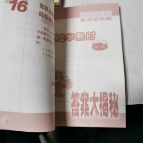 我为智狂 智力大比拼 智力大冲浪 智力大对抗、智力总动员4本合售