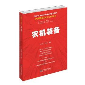 农机装备 机械工程 尚书旗,王东伟