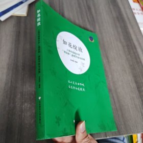 如花绽放：上海市园南中学“满园春”课程开发与实施