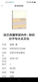 法兰克福学派内外：知识分子与大众文化