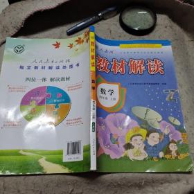 2016年秋 教材解读：四年级数学上册（人教版）