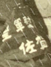 抗战时期 广州地区日军第18师团步兵第56联队驻地内前来慰问的日本贺佐县慰问团女艺人留影照一枚