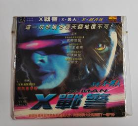 简装DVD   X战警   又名：X-男人  （中文字幕）全新未开封