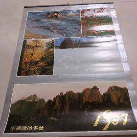 1987年挂历7张全，