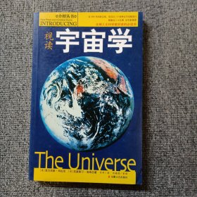 视读宇宙学 （有水迹）