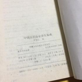 中国古代房室养生集成