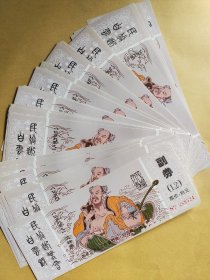 八仙过海汉钟离系列1998年白云观老门票（全新未使用过）
品相完美，非常漂亮，欢迎收藏！标价为单张价格