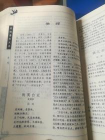 宋词鉴赏大典 上中下（精装）