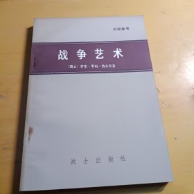 战争艺术---品好见图