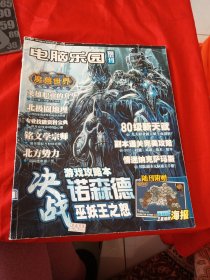 电脑乐园 增刊（无附赠）