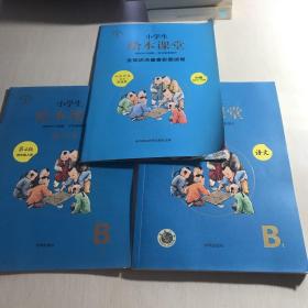 绘本课堂四年级上册语文练习书人教部编版课本同步练习册阅读理解训练学习参考资料