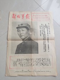 《解放军报》1975年10月19日（第6491号）（存1-4版）纪念红军长征胜利四十周年专版