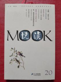 悦读MOOK 第二十卷