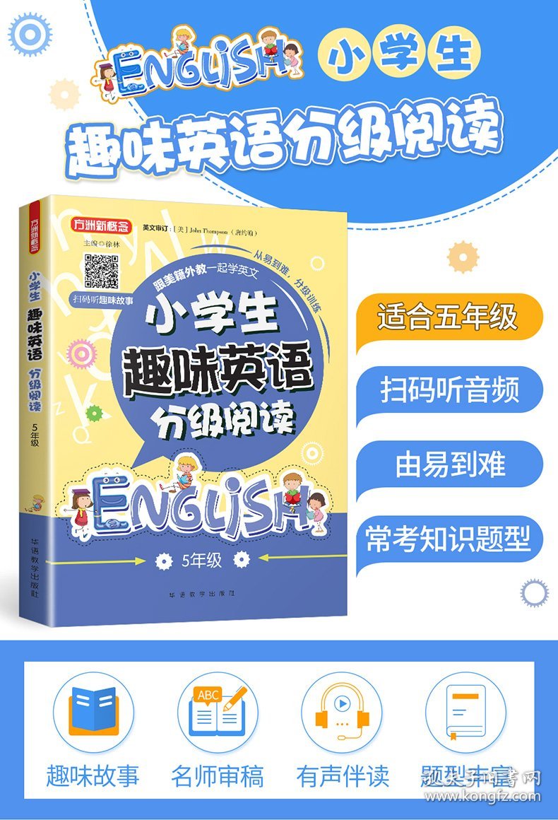 点击查看原图 小学生趣味英语分级阅读(5年级)