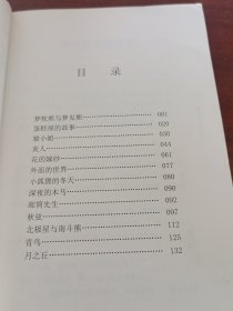 梦枕熊与梦见熊