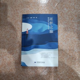 逐梦之旅 海岛新闻人的奋进历程 无光盘