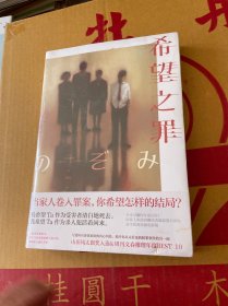 希望之罪 塑封见图