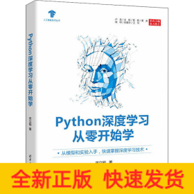 Python深度学习从零开始学