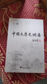 中国文学史纲要-姜书阁