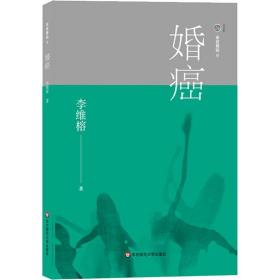 家庭舞蹈 9 婚癌 中外文化 李维榕 新华正版