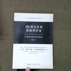 360度无死角肌肤养护法：不容错过的自造女神术