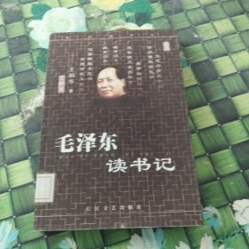 毛澤東讀書(shū)記 館藏?zé)o筆跡