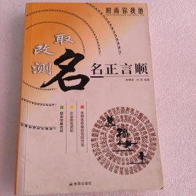 《时尚你我他》系 取名改名测名