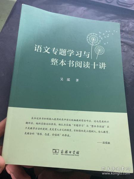 语文专题学习与整本书阅读十讲