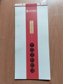 中国精品剪纸，中国京剧脸谱