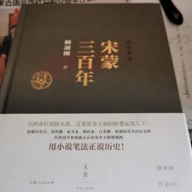 国史讲话：宋蒙三百年