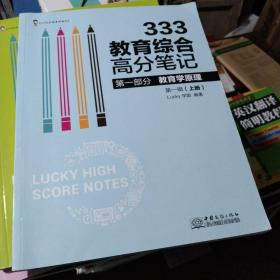 333教育综合高分笔记      Lucy学姐考研系列  共4本