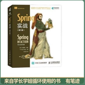Spring实战第5版