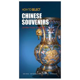 如何选购中国礼品（英文版） How to Select Chinese Souvenirs : A Quick Shopping Guide for Travelers to China