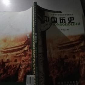中国历史(八年级上册)