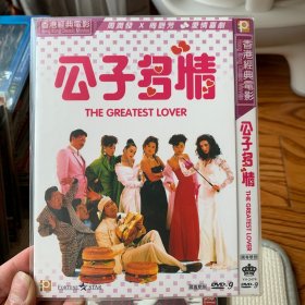 公子多情 DVD