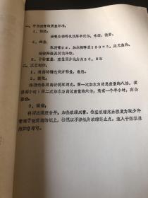 防感冒中药物牙膏研制总结 、防感冒中药物牙膏临床观察总结、防感冒中药物牙膏毒理、药理及安全实验总结、中药浸膏的质量标准及精制工艺过程