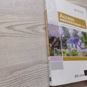 Access数据库应用技术实验教程（第4版）（21世纪高等学校计算机基础实用规划教材）