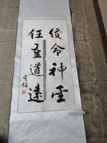 张宪锋毛笔书法作品／09货号阳谷县名人实拍图为准