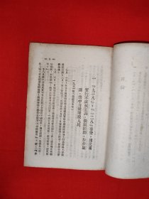 稀缺经典丨从九一八到七七（全一册）1949年初版，印数稀少！原版老书非复印件，存世量极少！详见描述和图片