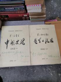 第一交响乐——中国史诗+第二（推理）交响乐——哲学的沉思 吕绍恩签赠本