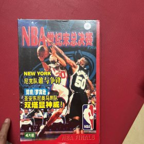 NBA世纪末总决赛（4盒光盘）【原塑封】