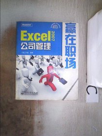 Excel 2007公司管理。，