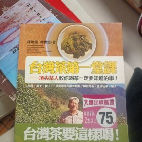 茶路天涯：台湾茶第一堂课