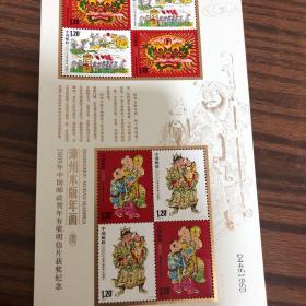 邮票 2009年中国邮政贺年有奖明信片获奖纪念 漳州木版年画 T一版2套
